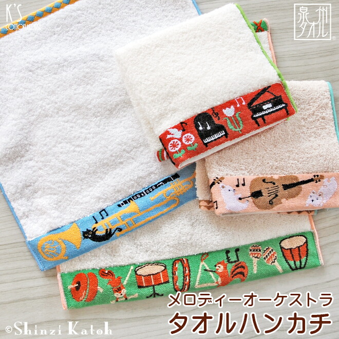 楽天市場】エンブロイダリータオルハンカチ 刺繍：サックス／ピアノ