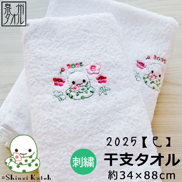 楽天市場】【5枚セット送料無料】【Shinzi Katoh】干支タオル