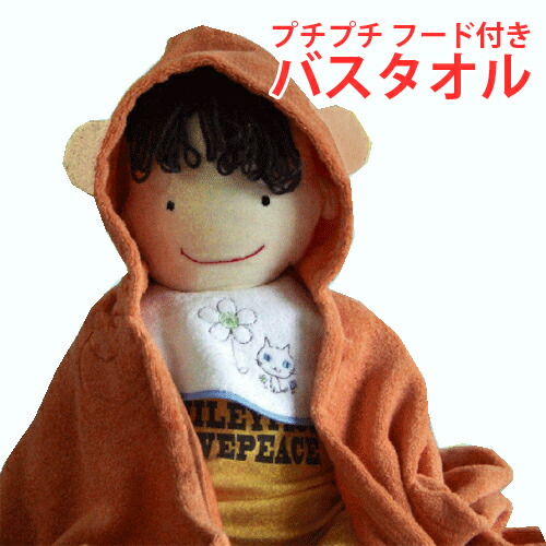 【当店P5倍!4/13(月)7:59まで】【Shinzi Katoh】『プチプチ フード付きバスタオル』 約60×120cm 抗菌防臭 ベビーギフト バスローブ 湯上げタオル バスポンチョ ベビーバスタオル おくるみ アフガン 入園入学 赤ちゃん日本製 国産 泉州タオル 【クーポン配布中】