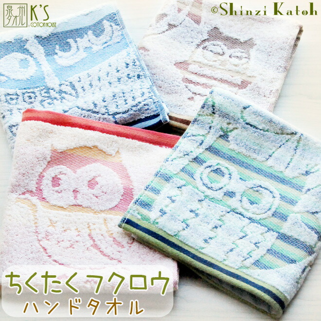 楽天市場】【アウトレット価格：SK】『ちくたくフクロウ』タオル