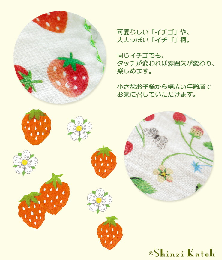 Shinzi Katoh いちごファーム タオルハンカチ 約23 23cm ガーゼ イチゴ 苺 日本製 インクジェット 雑貨 泉州タオル いちごグッズ 無撚糸 クーポン配布中 カトウシンジ ギフト 贈り物 保育園 ガーゼハンカチ プレゼント シンジカトウ かわいい 国産 子供 期間限定送料