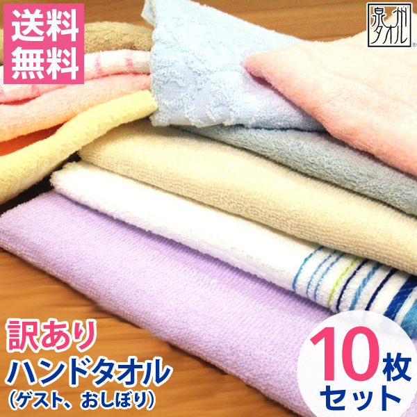 楽天市場】【送料無料】【訳あり】B品【フェイスタオル10枚セット