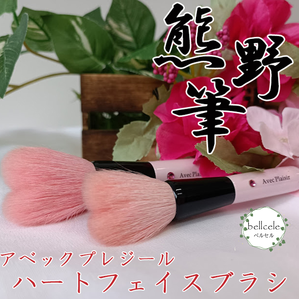 ハートフェイスブラシ熊野筆 喜筆 フェイスブラシ チークブラシ パウダーブラシ スワロフスキー ピンク ハート 化粧道具 メイクブラシ 美肌 ギフト用 贈り物 プレゼント 母の日 敬老の日 誕生日 数量は多い ハートフェイスブラシ熊野筆 喜筆 フェイスブラシ チークブラシ パウダーブラシ スワロフスキー ピンク ハート 化粧道具 メイクブラシ 美肌 ギフト用 贈り物 プレゼント 母の日 敬老の日 誕生日 数量は多い