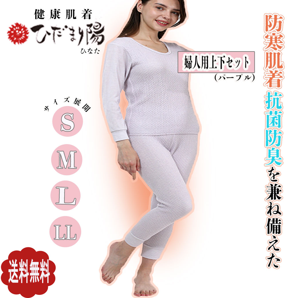 楽天市場】健康肌着 ひだまり ラビセーヌ 上下セット LLサイズ 肌着