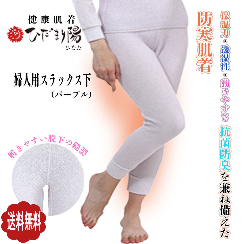 ひだまり　婦人長袖インナー　スラックス下　　　LL 楽天市場】【8/26 1:59迄P10倍】在庫限り 日本製 ひだまり希