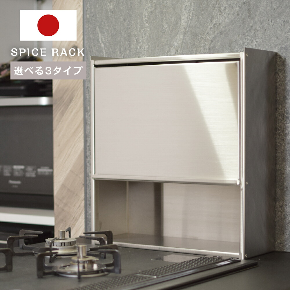 【マラソン P５倍】 【新商品】 スパイスラック ステンレス製 日本製 調味料ラック 調味料入れ おしゃれ キッチン コンロ 周り 収納 ステンレス スパイス入れ スパイス コンパクト キッチンラック｜bellcele 9,720円