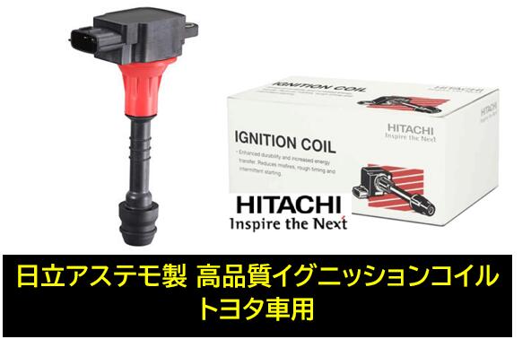 トヨタ系 日立 イグニッションコイル 4本セット U20T03 日立オートパーツ＆サービス 日立 イグニッションコイル 4個