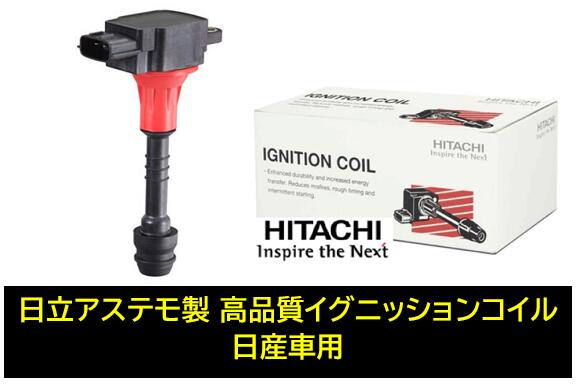 楽天市場】日立 日立アステモ製 イグニッションコイル 品番 U18N02-COIL U18N02COIL 日産 ニッサン GT-R(R35)  VR38DETTエンジン 純正品番:22448-JF00B : ケーエスオートパーツ