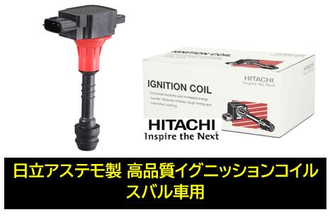 U15F04-COIL HITACHI 日立 イグニッションコイル 4個セット 対応
