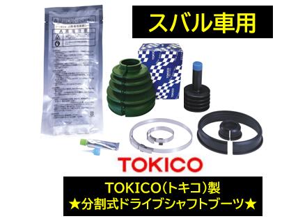 トキコ　ドライブシャフトブーツ　左右セット BT813x2  プリメーラ WHP12  左右共通 フロント アウター ※適合確認必要。