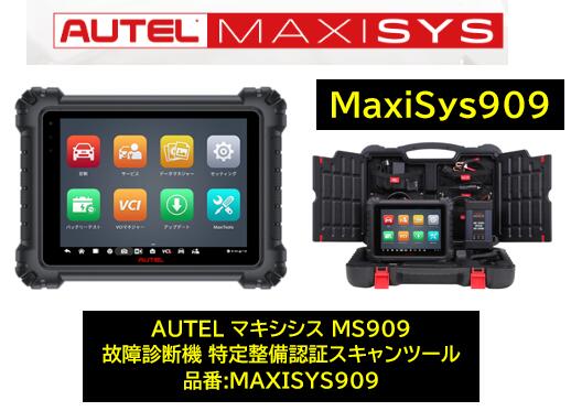 【楽天市場】故障診断機 スキャンツール AUTEL マキシシス908CV MS908CV 多くの御要望を頂き発売となった大型商用車に重点を置いた専用 診断機！北米 欧州 アジアで製造されたほぼ全てのトラックに対応 : ケーエスオートパーツ