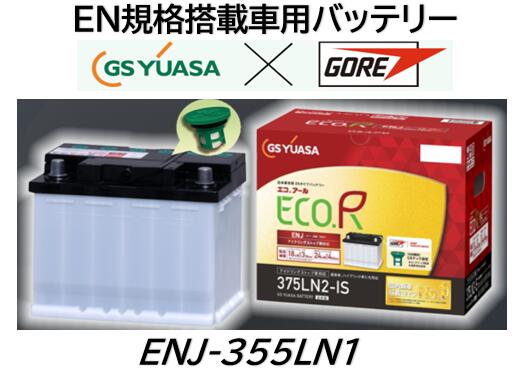 楽天市場】【新発売!世界初 GRテック液栓採用!】 GSユアサ ENJ