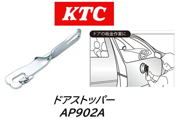 楽天市場】KTC エンジンメカハンガオプションキット(旧モデル対応キット) 品番:AE901K 旧型エンジンメカハンガ （ATH10）のブリッジ（バー）を利用し衝撃吸収ボディ対応にするオプションキット : ケーエスオートパーツ