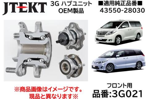 KOYO ハブベアリング リア アルファード ヴェルファイア エスティマ 四駆 KOYO ハブベアリング リア用 3G025 トヨタ アルファード ヴェル