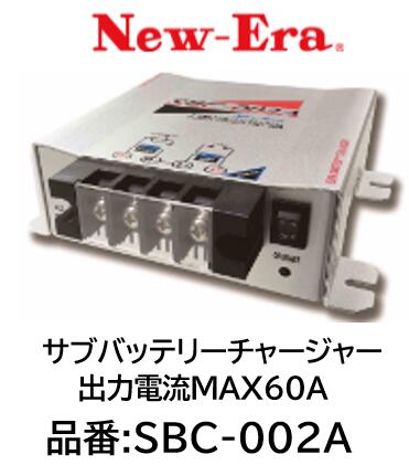 楽天市場】NEW-ERA サブバッテリーチャージャー 品番:SBC-005 昇降圧