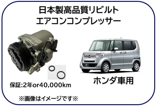 楽天市場】N-BOX JF1 JF2 38810-5Z1-004 STR05-3801 SANDEN エアコン