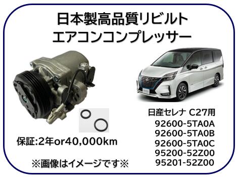 NISSAN 日産 純正部品 92600-5TA0C コンプレッサー C27 NISSAN 日産 純正部品 92600-5TA0C コンプレッサー C27（Auto