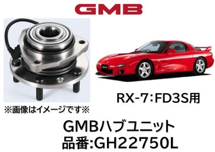 楽天市場】○リアハブベアリング○マツダ RX-7 FD3S用▽ : NET部品館