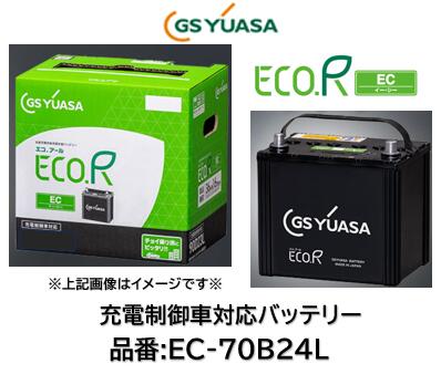 法人様への発送(会社、個人事業所、修理工場など）及び西濃運輸営業所止め限定 GSユアサ バッテリー EC-70B24L-HC EC70B24L エコRイーシー 互換可能バッテリー:55B24L/50B24L/60B24L/65B24L/70B24L 送料無料 日本製高品質 沖縄 北海道 離島発送不可商品｜ケーエスオートパーツ