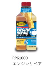 リスローン エンジンリペア 品番 RP-61000 RP61000 500ml エンジンからの異音全般に絶大な効果を発揮！ 多走行車やエンジン不調の車輛にお勧め！ オイル上がりにも ガソリンとディーゼルに対応 rp61000 rp-61000｜ケーエスオートパーツ