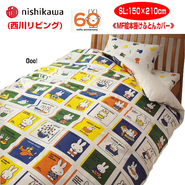 Ksdefi Take 0 Mf Nishikawa Living Mf Picture Book Comforter Cover