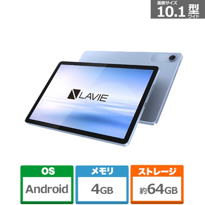 LAVIE Tab T10 T1055/KAS 10.1インチ ルナグレー Androidタブレット LAVIE Tab T10(T1055/KAS) ルナグレー PC-T1055KAS