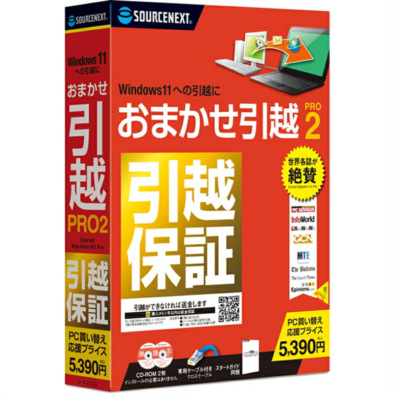 ソースネクスト その他ユ−テイリテイ おまかせ引越 Pro 2 乗換応援版 最大56%OFFクーポン