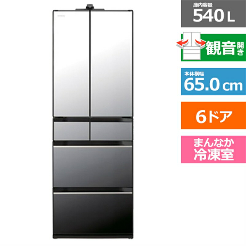 (長期無料保証/配送設置無料)日立（HITACHI） 6ドア冷蔵庫　まんなか冷凍　HXCCタイプ R-HXCC54X X クリスタルミラー　観音開き　内容量：540リットル