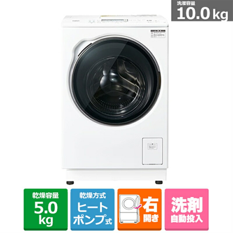 (長期無料保証/配送設置無料)AQUA(アクア) ドラム式洗濯乾燥機 まっ直ぐドラム AQW-DMS10A-R(W) ホワイト 右開き 洗濯/乾燥容量:10.0/5.0kg|ケーズデンキ 店