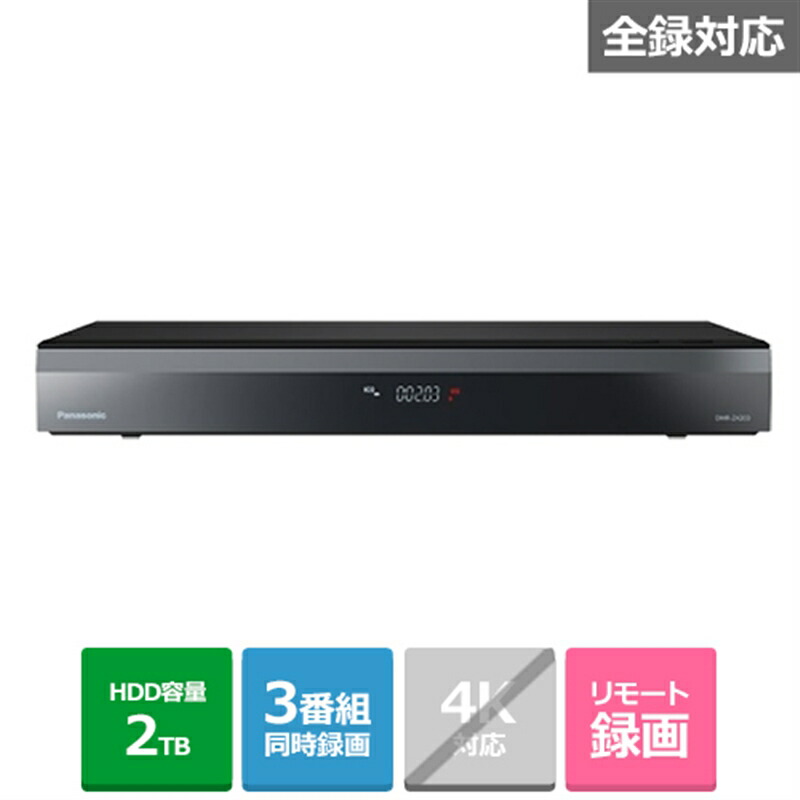 ブルーレイレコーダー DIGA(ディーガ) DMR-4T203 [2TB /3番組