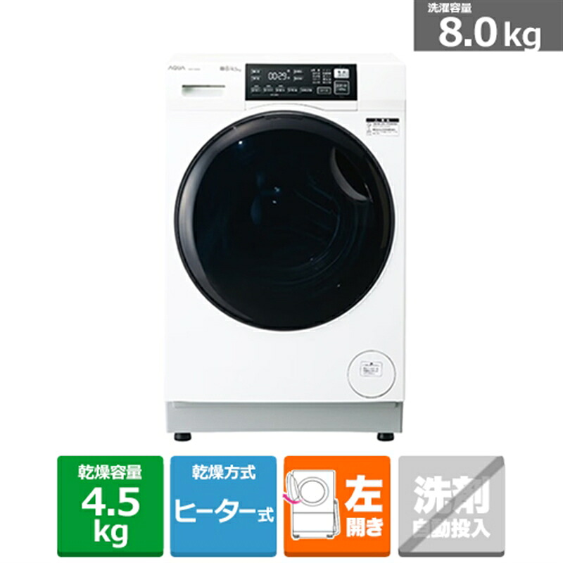 (長期無料保証/配送設置無料)AQUA（アクア） ドラム式洗濯乾燥機　 まっ直ぐドラム AQW-D8A-L(W) ホワイト　左開き　洗濯/乾燥容量：8.0/4.5kg｜ケーズデンキ　店