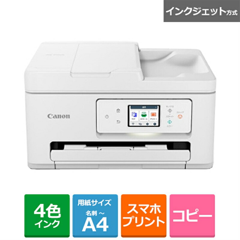 【楽天市場】Canon（キヤノン） インクジェット複合機 PIXUS TS3530 PIXUSTS3530WH ホワイト : ケーズデンキ 楽天市場店