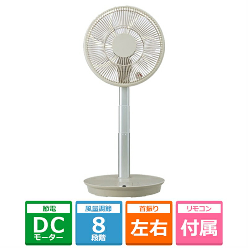 ユアサプライムス DCリビング扇風機 YT-D3493HFR(C) ベージュ｜ケーズデンキ　店
