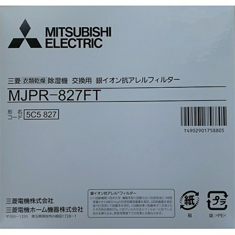 三菱　空気清浄フィルター　　除湿機部品