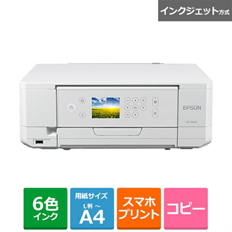 【楽天市場】EPSON（エプソン） インクジェット A4カラー複合機