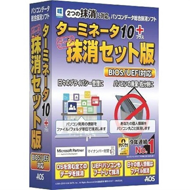 AOSテクノロジーズ ユーティリティソフト ターミネータ10plus 抹消セット版 BIOS/UEFI対応画像