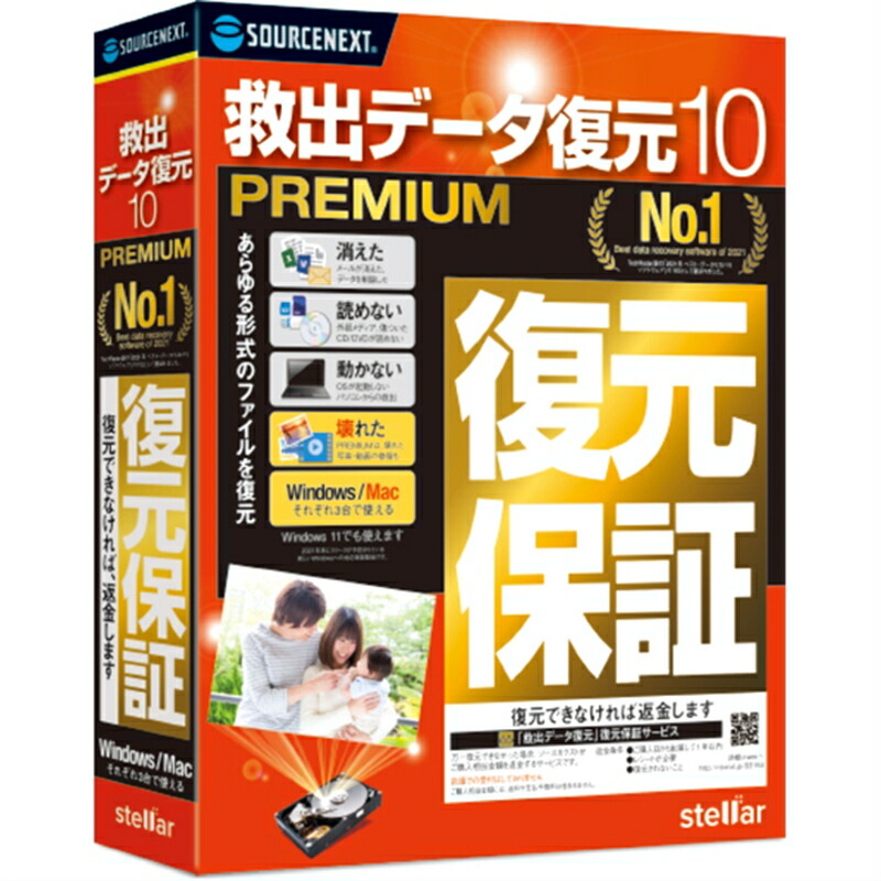 ソースネクスト 復元ソフト 救出データ復元 10 Premium Maf Gov Ws