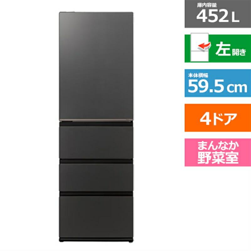 (長期無料保証/配送設置無料)AQUA（アクア） 4ドア冷蔵庫　DELIE Plus（デリエプラス） AQR-VZA45AL(K) マットクリアブラック　左開き　内容量：452リットル
