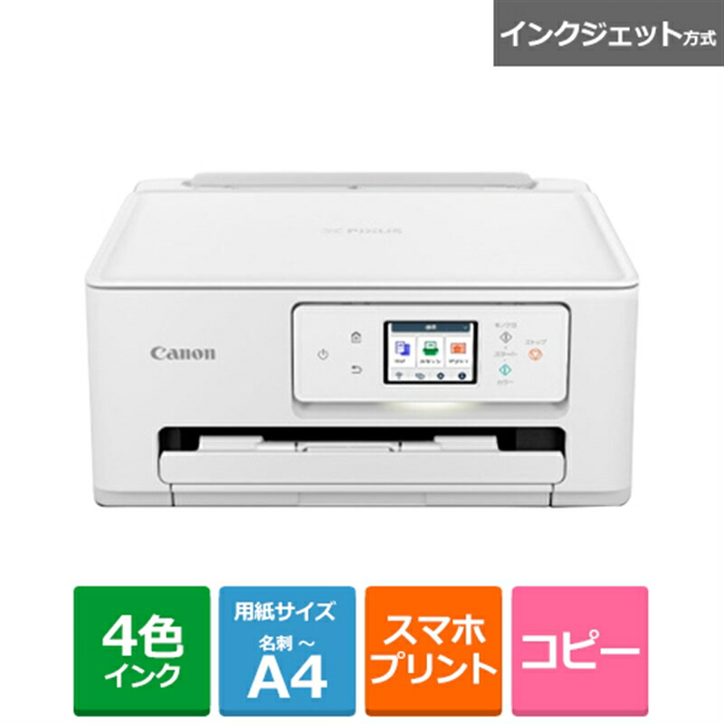 楽天市場】Canon（キヤノン） インクジェットA4カラープリンター