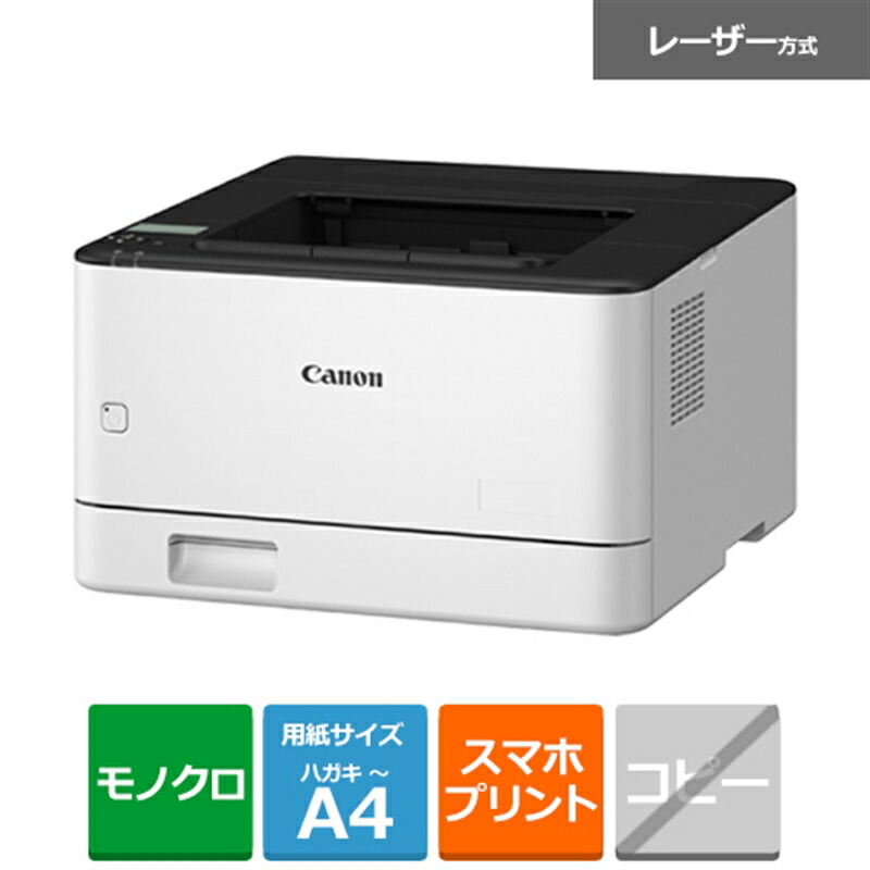 CanonLBP-621C( A4カラーレーザープリンター ) Canon（キヤノン） A4カラーレーザープリンタ－｜LBP621C｜[通販