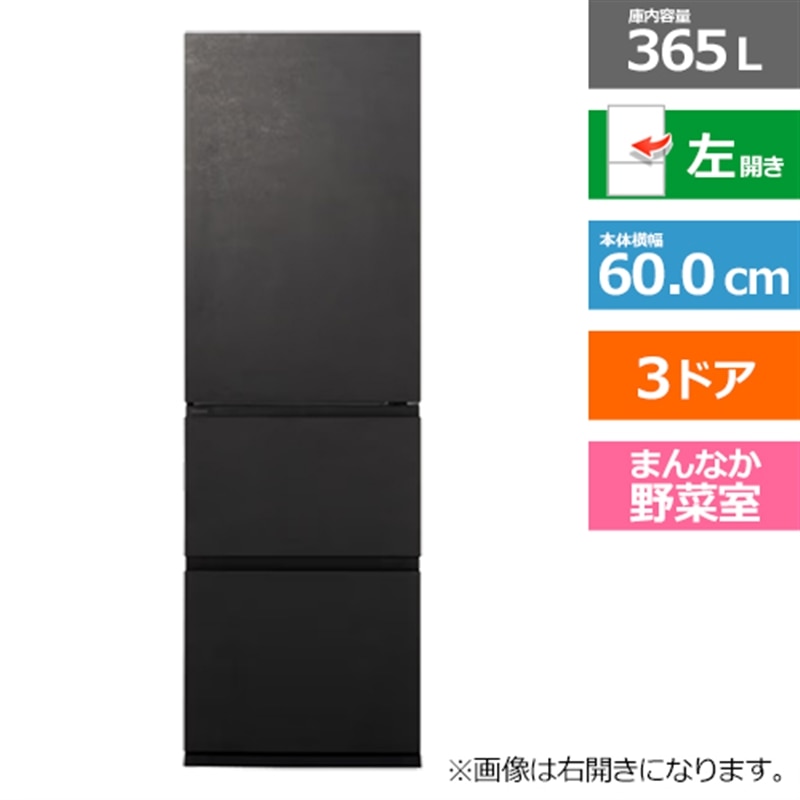 (長期無料保証/配送設置無料)Panasonic（パナソニック） 3ドア冷蔵庫 NR-C37WS2L-K ストーンブラック　左開き　内容量：365リットル