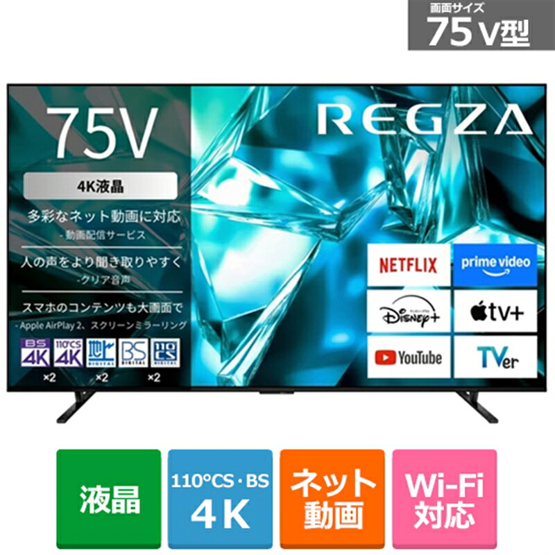 (長期無料保証/配送設置無料)REGZA（レグザ） 75V型　4Kチューナー内蔵液晶テレビ　4K液晶レグザ　M5 series M550S 75M550S｜ケーズデンキ　店
