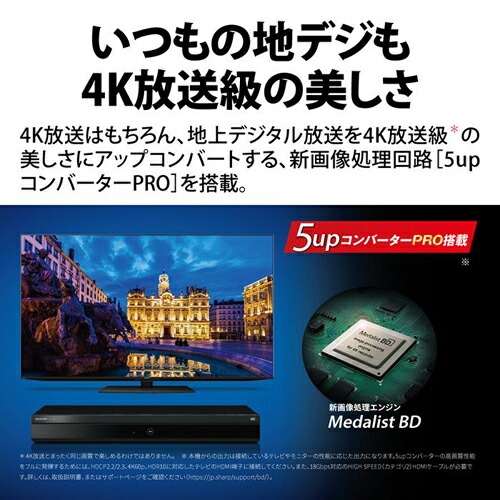 長期無料保証)SHARP（シャープ） AQUOS 4Kチューナー内蔵ブルーレイ