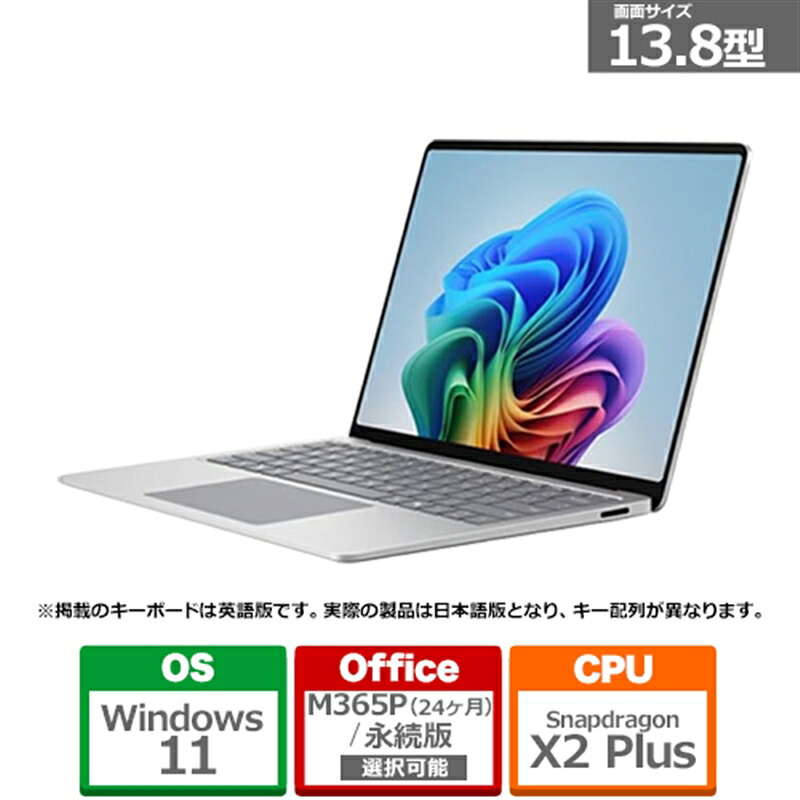 Microsoft(マイクロソフト) Surface Laptop(第 8 世代) 13.8 プラチナ Snapdragon X2 Plus/24/512 EP2-60083 プラチナ|ケーズデンキ 店