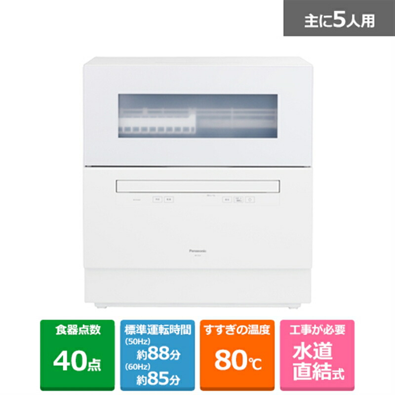 【楽天市場】(長期無料保証)Panasonic（パナソニック） 食器洗い乾燥機 NP-TH4-W ホワイト : ケーズデンキ 楽天市場店