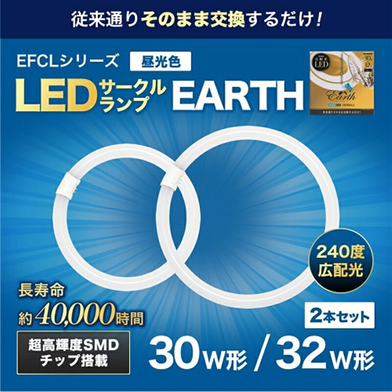 エコデバイス LED丸形 昼光色 2個入り EFCL3032LED-ES 28N ホワイト