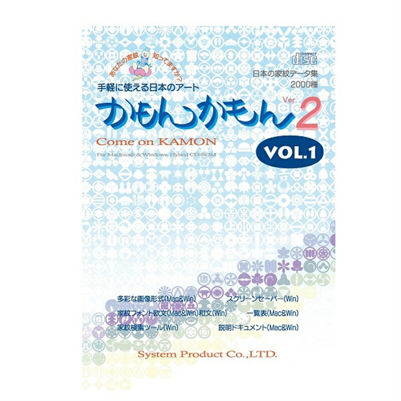 高い素材 システム プロダクト 学習ソフト 日本の家紋データ集 かもんかもんv2 Vol 1 Hcd ケーズデンキ 店 Dishub Indramayukab Go Id