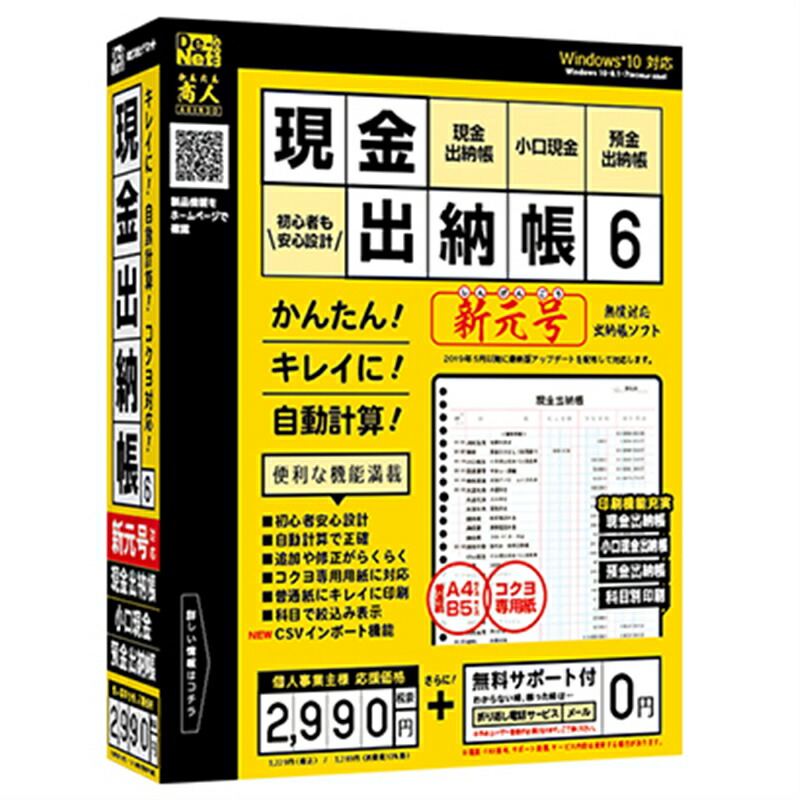 Amazon | 出納らくだ25 | 会計・財務会計 | PCソフト