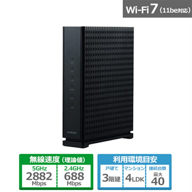 楽天市場】エレコム Wi-Fi 7 2882+688Mbps Wi-Fi 2.5Gルーター WRC