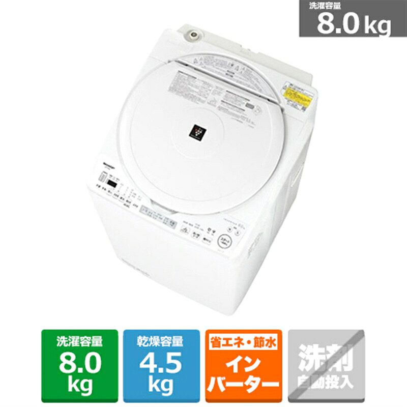 (長期無料保証/配送設置無料)SHARP（シャープ） タテ型洗濯乾燥機　穴なし槽シリーズ ES-TX8K-W ホワイト系　洗濯/乾燥容量：8.0/4.5kg